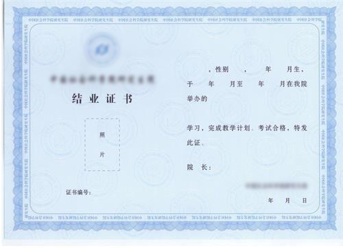 南開大學(xué)在職研究生結(jié)業(yè)證書樣本