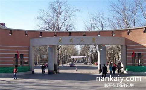 2017年南開大學(xué)在職研究生報(bào)名時間流程