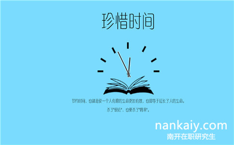 南開大學在職研究生復(fù)試難嗎