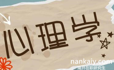 心理學