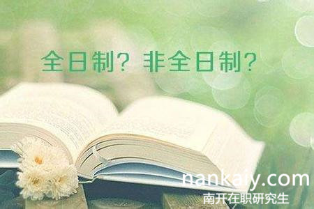 南開大學