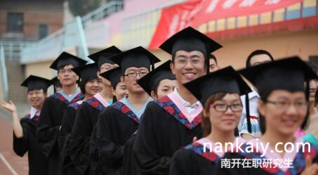 南開大學在職研究生 南開大學