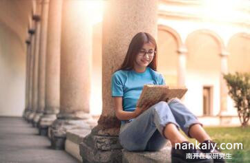 南開大學在職研究生 大專學歷