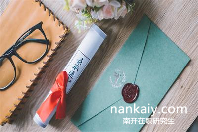 在職研究生入學考試